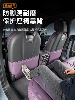 seat backrest protective cover, Chair back anti-kick pad