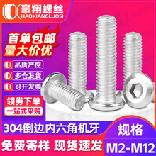 304����ֵ�����������˿�Ҿ���˨��ƽͷԲͷб����˿��M5/M8/M10