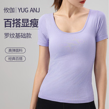针织罗纹瑜伽服女短袖罩杯一体舒适高弹运动T恤女速干健身服上衣