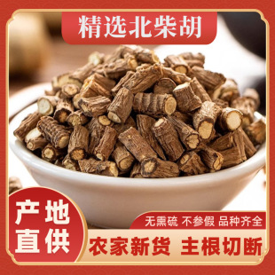 中药材精选新货北柴胡柴胡新货柴胡根小柴胡汤原料柴胡粒中草药-阿里巴巴