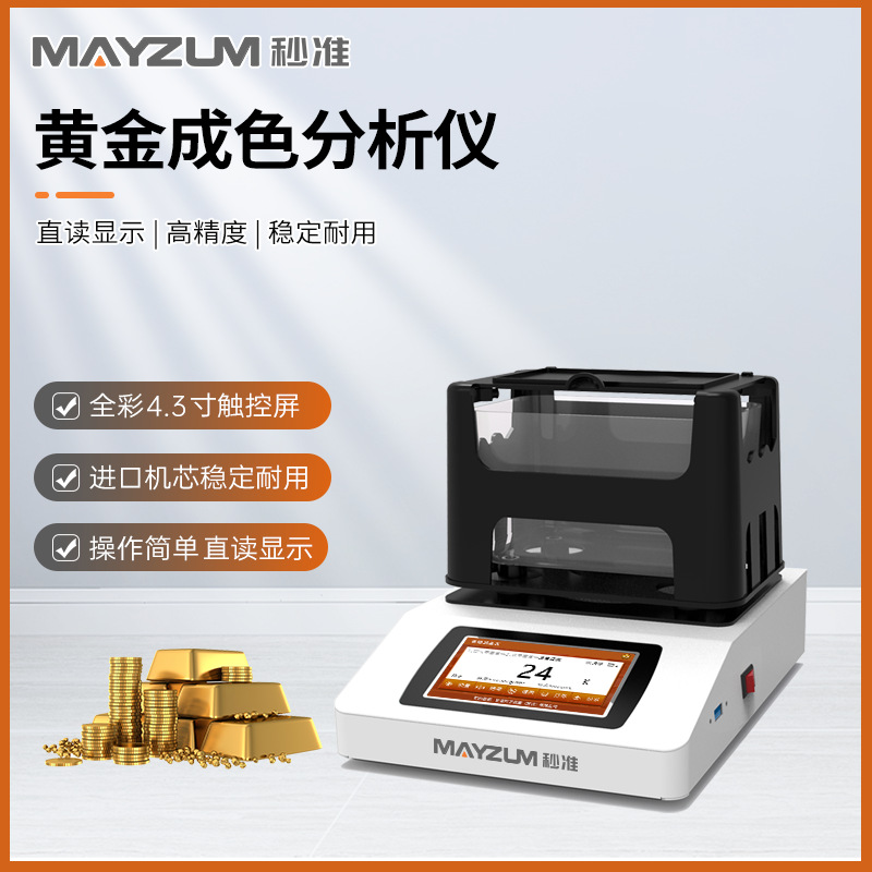 MAYB302K 黄金纯度成色测试仪 K数 密度比重测试仪 检测仪