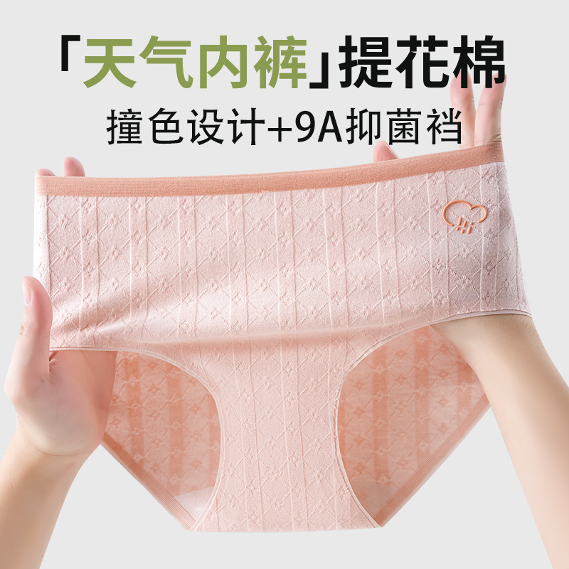 Clima ropa interior de algodón jacquard algodón 9A antibacteriano algodón entrepierna 2024 nuevo calzoncillos transpirables de cintura media sin costuras para niñas