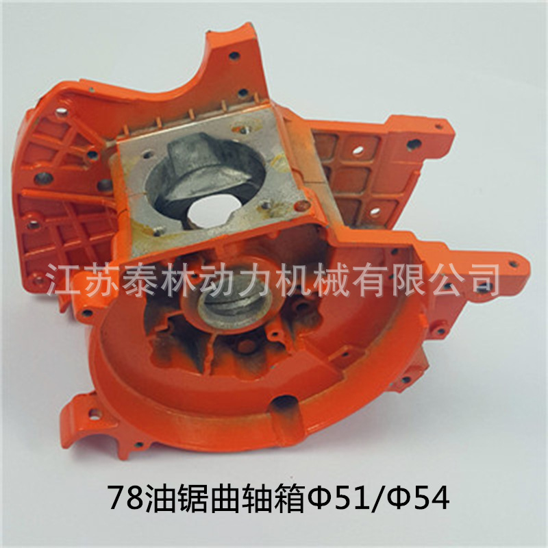 经典款汽油摩托锯78油锯配件铝合金曲轴箱51孔/54孔78油锯镁曲箱