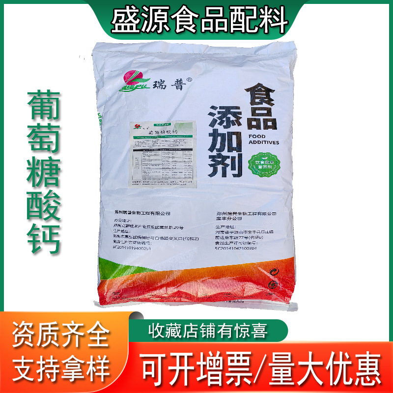 现货供应葡萄糖酸钙食品级葡糖酸钙营养强化 25公斤/袋 批发零售