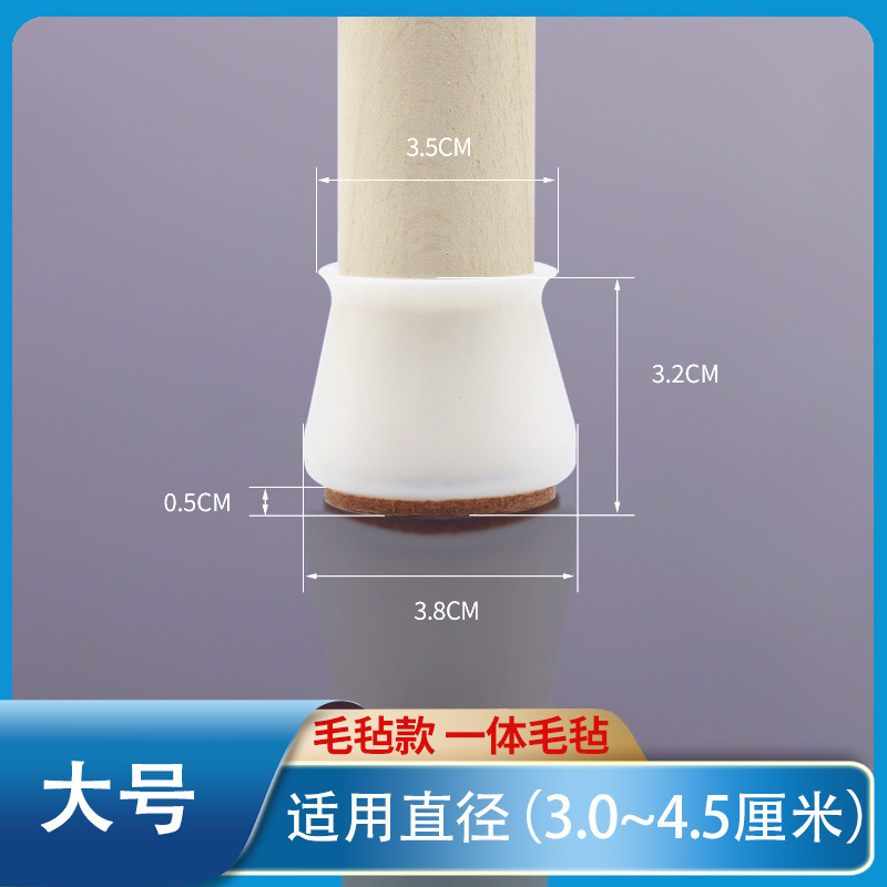 [대형] 흰색 의자 발 커버 + 펠트