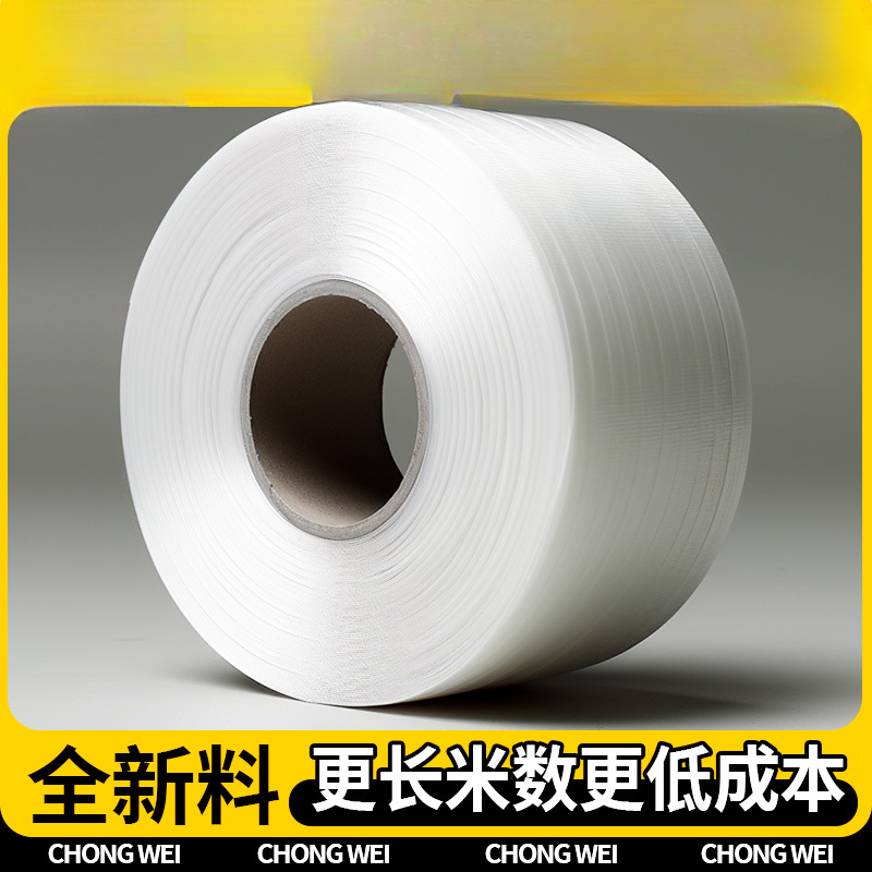 打包带捆绑带PP热熔机用纤维塑料机包装全半自动透明环保捆扎专用