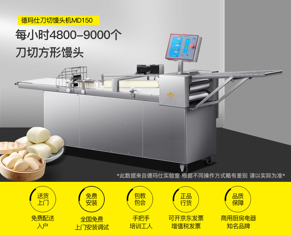 MD150刀切馒头机（新pc）详情-200202_01.jp