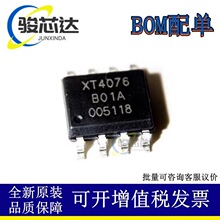 ����ԭ�b��Ʒ XT4076Y2ASR-G �NƬESOP-8 �늳��Դ����оƬIC