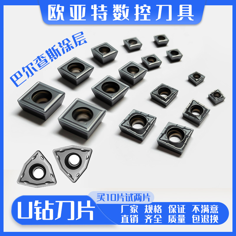 U钻刀片CPMT/QCMT/SPGT/SPMT/WCMX 铸件球墨铸铁快速暴力钻头刀粒