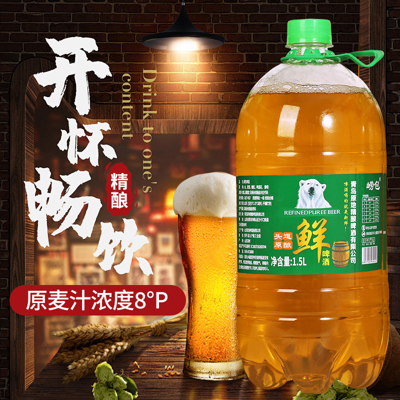 青島風味老包 8 度 1.5L ピューレクラフト生ビール卸売ナイトマーケット特別価格大型樽フルボックス|undefined