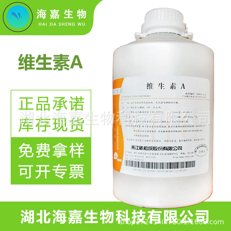 维生素A 维生素A油 维生素A粉水溶性添加剂营养强化剂原料