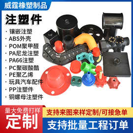 塑料件注塑开模定做非标塑料产品ABS汽车零件外壳PE尼龙异形加工