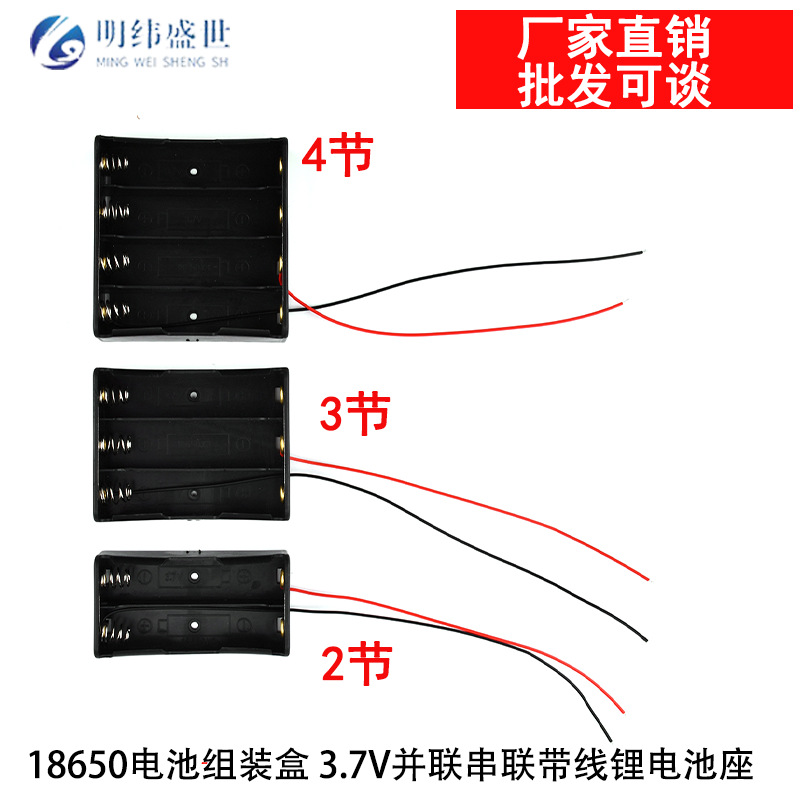 18650电池组装盒2节/3节/4节电池盒3.7V并联串联带线直插锂电池座