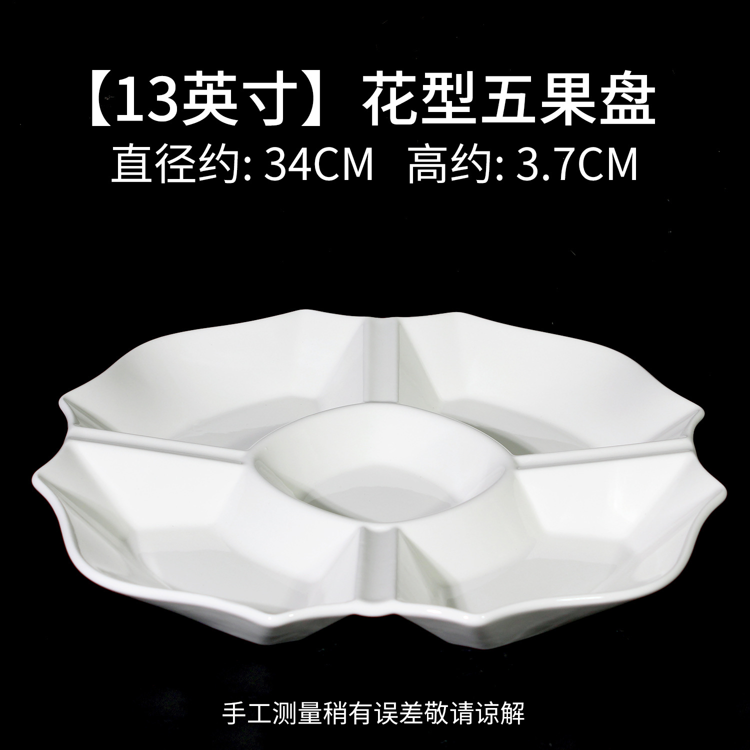【 13inch 】꽃 모양의 다섯 과일 접시
