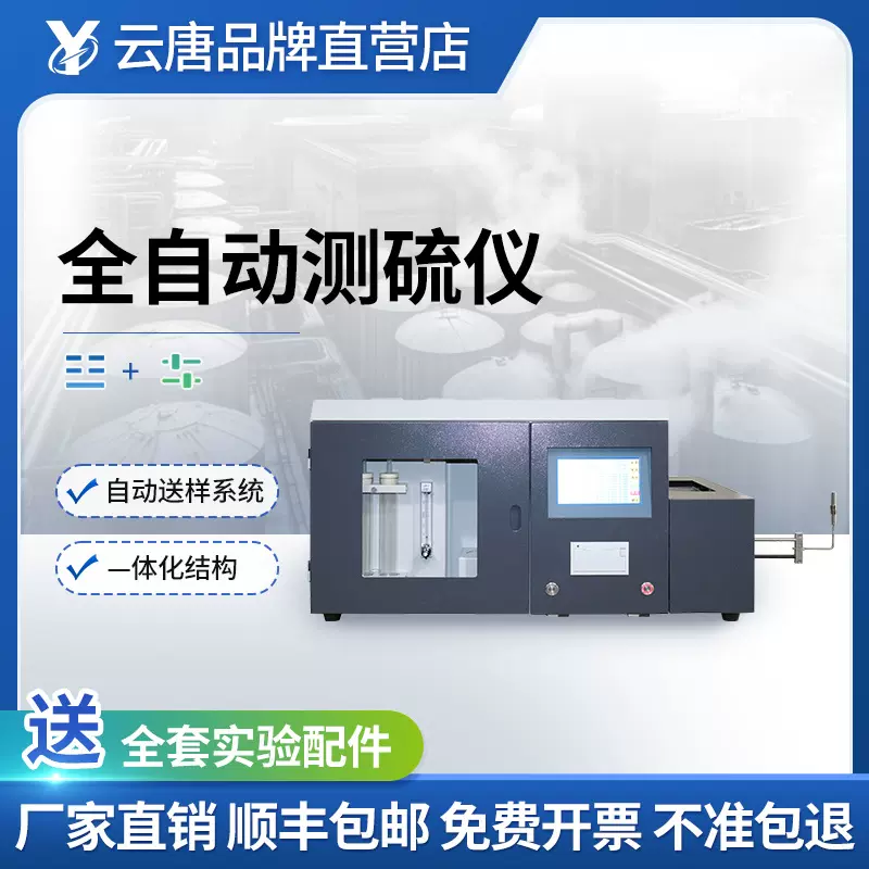 智能一体化测硫仪全自动测硫仪多样品微机定硫仪矿石硫含量测定仪