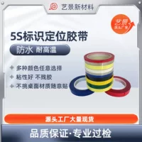 5S Настольная лента для позиционирования логотипа для кухни отеля 4D для управления фиксированной линией царапин белая доска предупреждающие линии красный желтый синий цвет