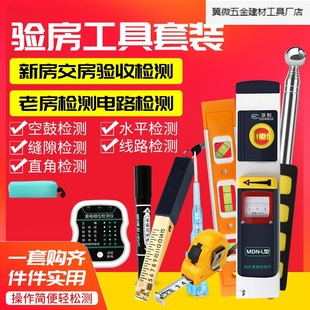 Room inspection tool suit telescopic empty drum hammer percussion ceramic tile electroscope phase detector level ruler decoration acceptance