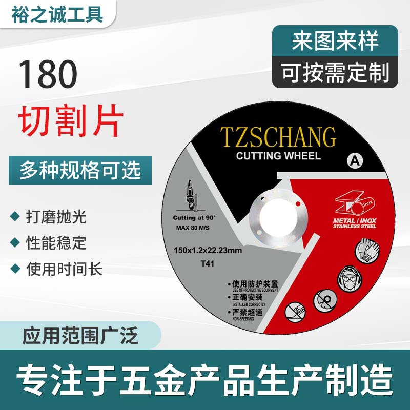 裕之诚磨光片180*1.2*22.23 金属角磨片不锈钢打磨片树脂切割片