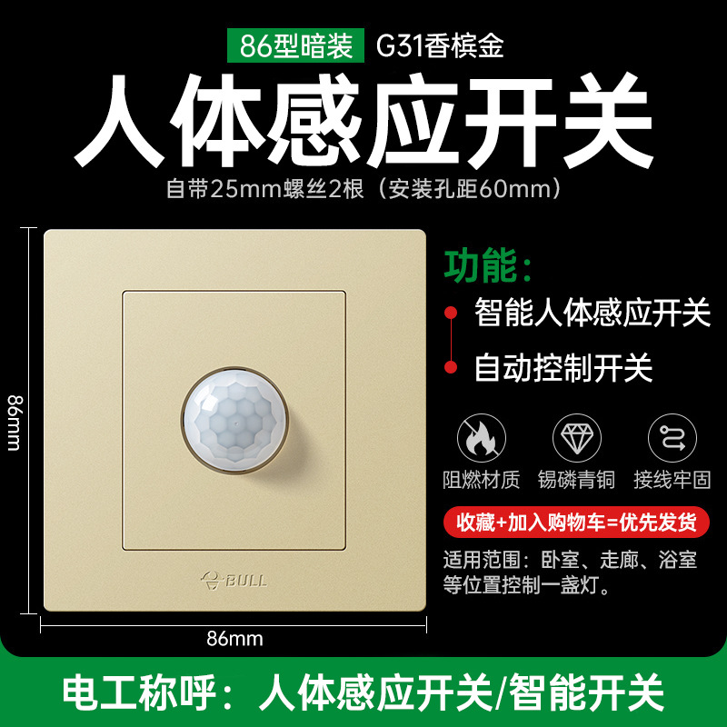 인체 센서 스위치