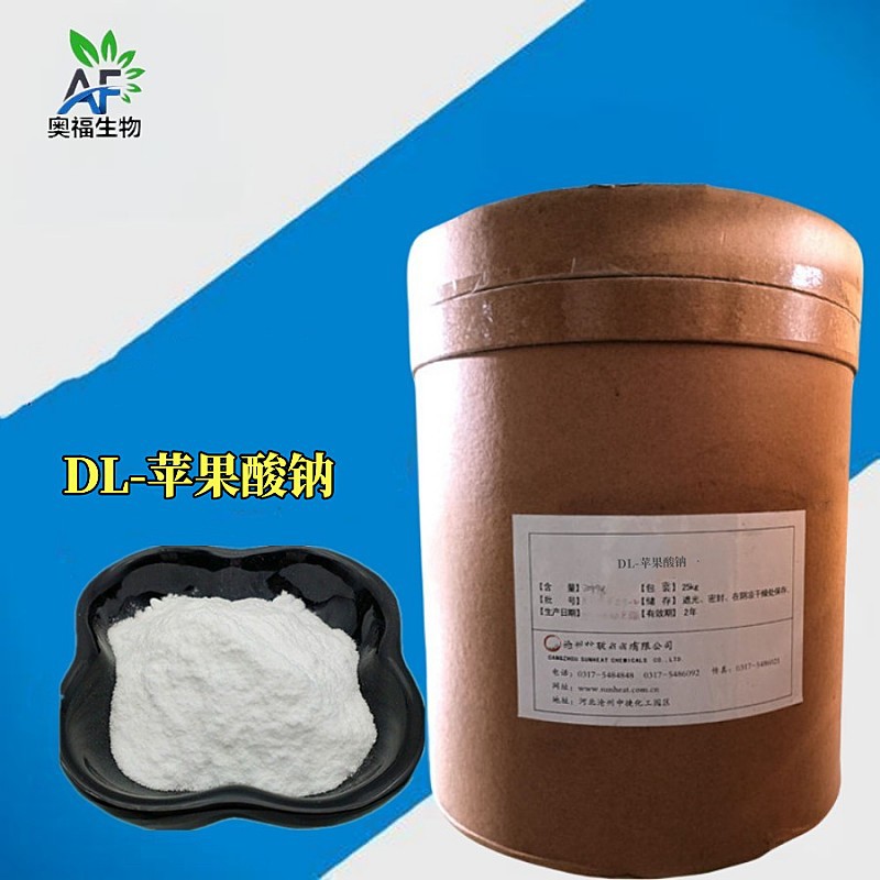 DL-苹果酸钠 调味料缓冲剂保水剂以及防腐保鲜剂