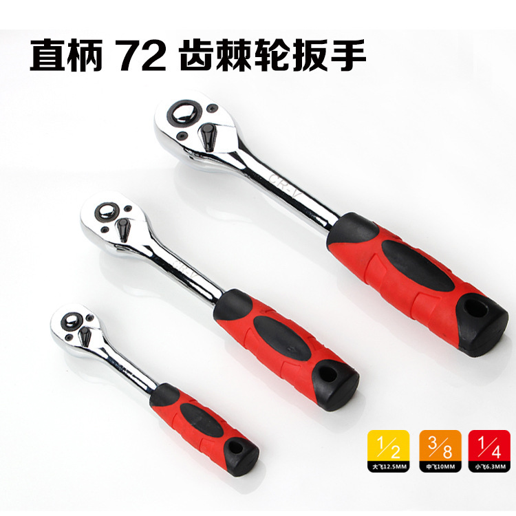 套筒棘轮扳手自动双向快速板手1/2大中小飞五金汽修工具 棘轮扳手