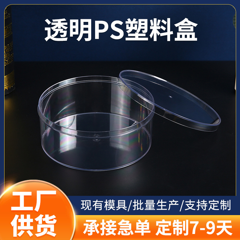 厂家批发 现货圆形PS透明带盖塑料盒 饼干干果糖果塑料包装盒