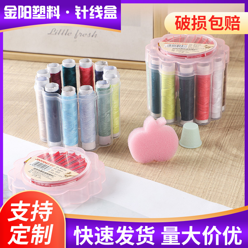 厂家批发家用缝纫针线针线盒套装宿舍针线盒塑料透明分隔层针线包