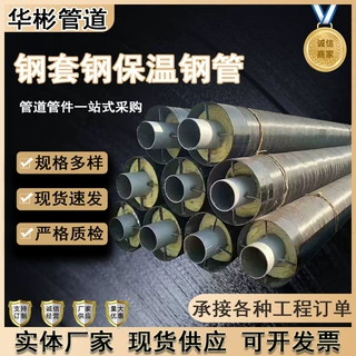 大口径钢套钢蒸汽保温钢管无缝直埋DN200热力供暖高密度保温管道