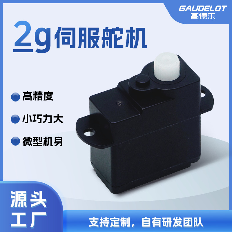 2g微型舵机航模遥控小车飞机模型玩具精密配件迷你数字伺服舵机|undefined