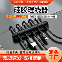 厂家硅胶理线器自粘无痕收线器桌面数据线充电线走线固定绕线器