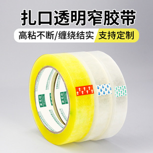 1.2cm narrow tape manual packaging transparent 2.0 small tape express sealing strapping small size transparent tape