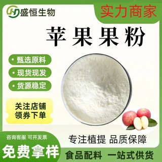 苹果粉 苹果汁粉 果粉 水溶  喷雾干燥 现货 1kg起订 可发样
