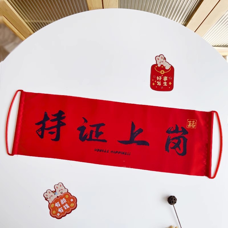 我们结婚啦横幅装饰拉条晨袍拍照道具女新娘晨拍婚礼伴娘拍摄神器|undefined
