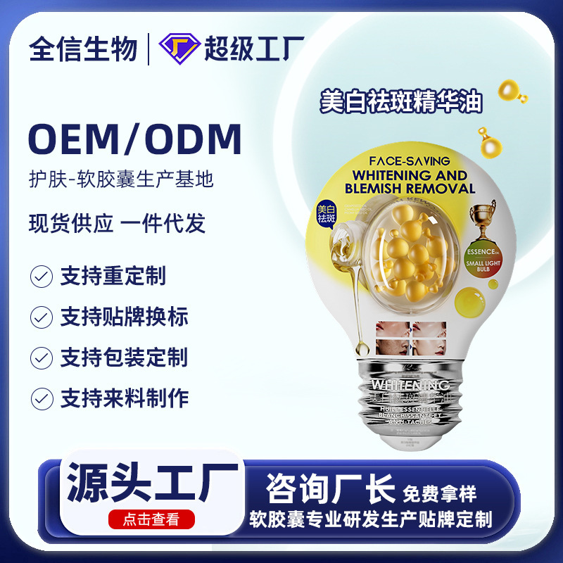 定制光感透亮美白精华油灯泡款滋润提亮肤色次抛软胶囊原液护肤品|undefined