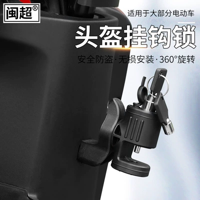 Hanging Lock Accessories Universal, Helmet lock