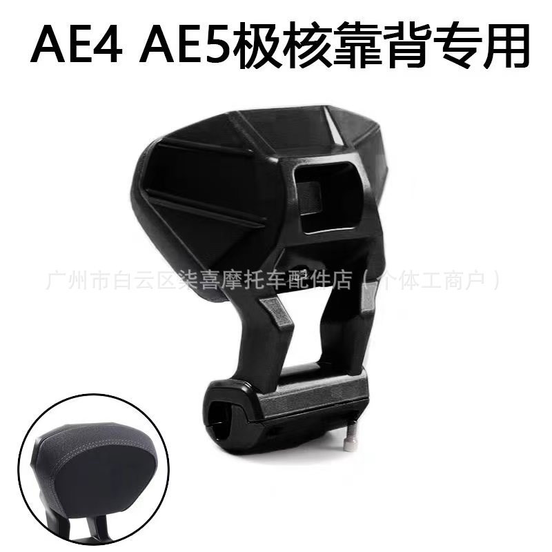 Electric car rear backrest – Jí Hé Electric Motorcycle - cores-black-aluminum-alloy-mech-backrest-the-above-specifications-and-colors-are-the-main-ones