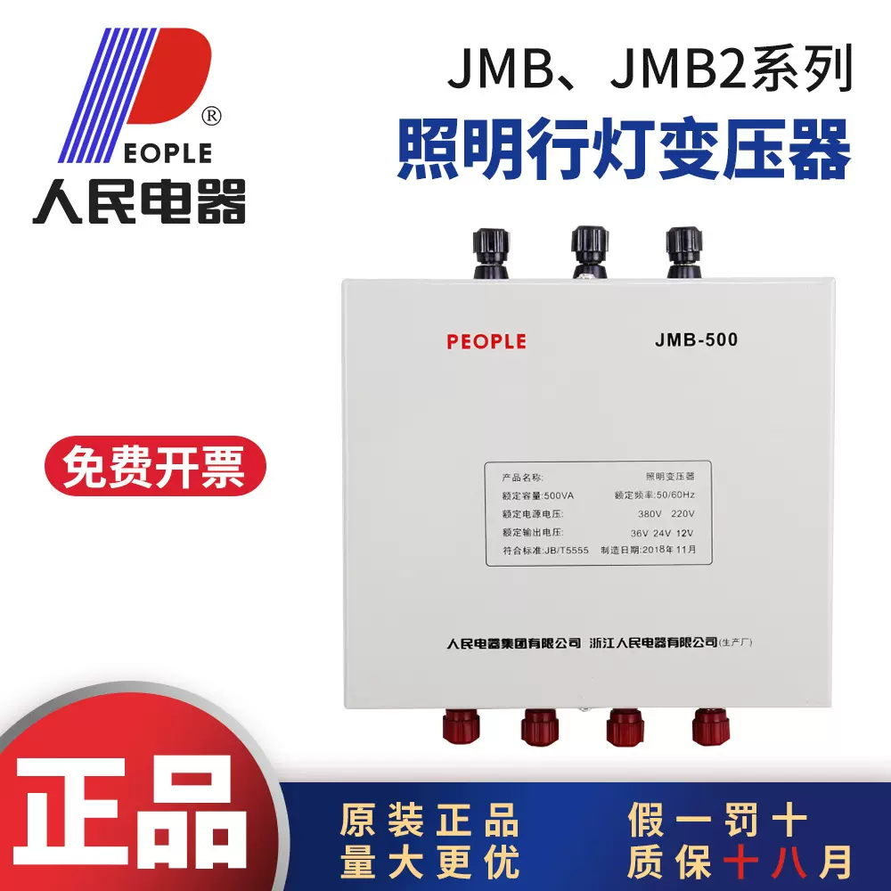 人民电器JMB照明行灯变压器380V220V变36V转24V纯铜1000VA2000VA