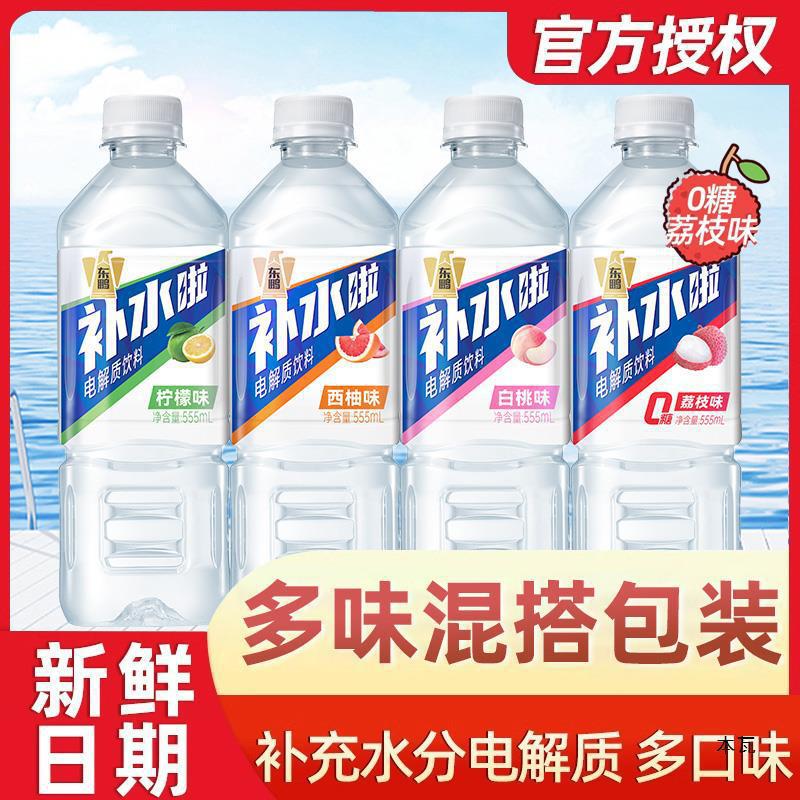 东鹏补水啦电解质饮料水西柚柠檬味*瓶维生素饮品运动官方