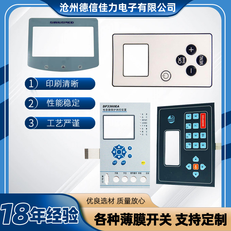 PET面贴 PVC薄膜面贴 导电银浆薄膜开关面板 丝印薄膜面板