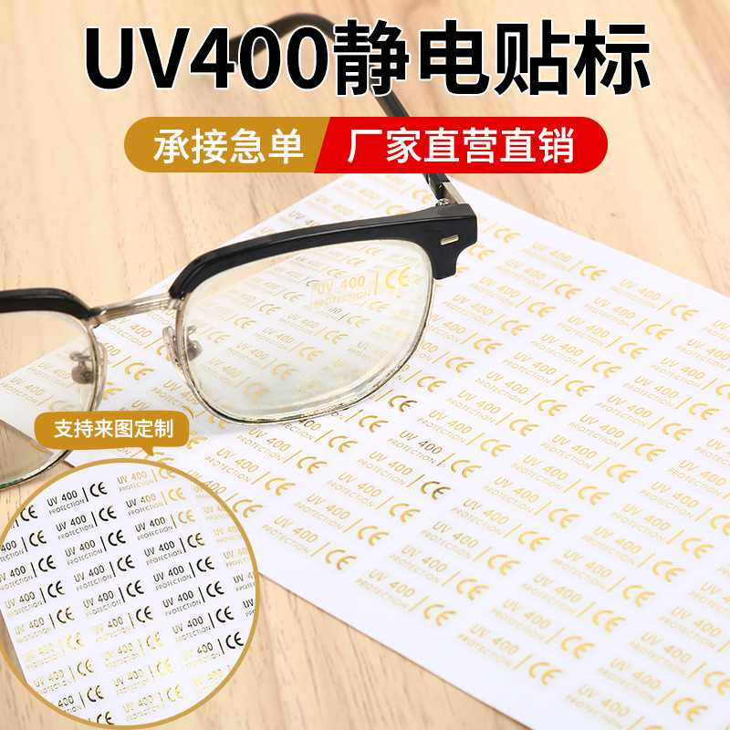 UV400烫金眼镜不干胶贴纸定制透明pvc静电标签贴尺码防伪标签纸