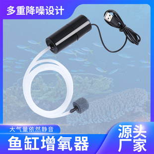 Oxygen pump USB portable fish tank fish farming aquarium supplies small oxygen pump ultra-quiet fishing aerator