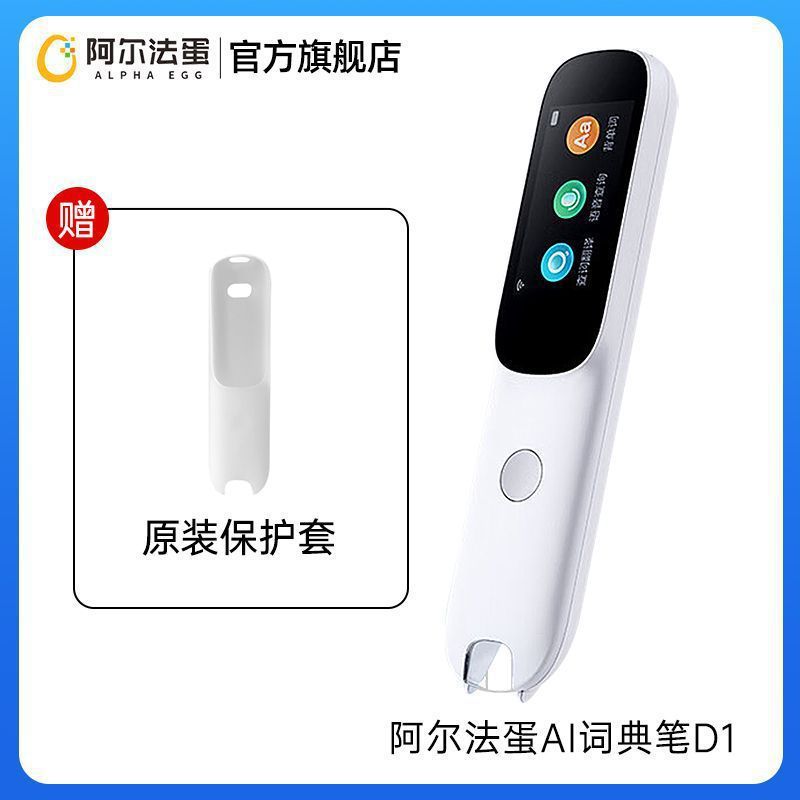 阿尔法蛋词典笔D1英语点读笔智能翻译笔小初高通用【顺丰当天发】|undefined