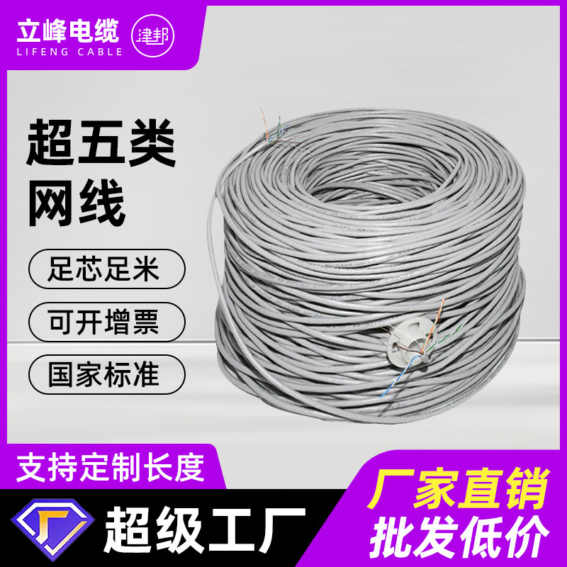 Cat5E Category 5E 24Awg7*0.18 Multi-Strand Oxygen-Free Copper Network Cable Poe Power Supply Monitoring Twisted Pair Gigabit High Flexibility