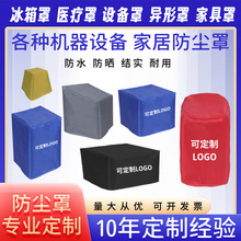 跨境设备防雨罩户外防尘罩PVC罩帆布防护罩船舶电箱工厂跨境适用