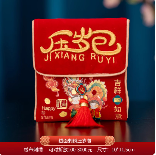 벨벳 자수 - 새해 빨간 봉투