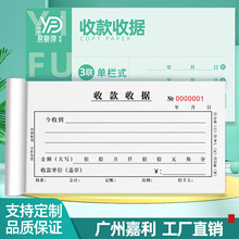 三联收款收据二联复写纸60页单栏多栏票据付款单据报销单印刷
