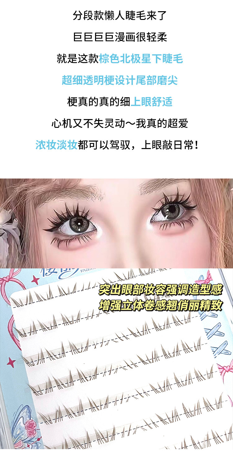 Sakura's color-brown Polaris lower eyelash single cluster segmented style for lazy people's new hand-held mirror comic thick false eyelashes details Picture