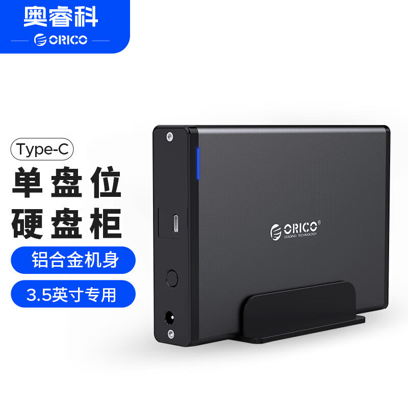 Orico 7688C3 hard disk box 3.5-inch computer external Type-C SATA serial universal mobile hard disk box