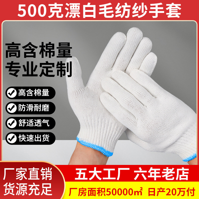 棉纱手套毛纺500g 批发康利十针灯罩棉加厚劳保防护耐磨棉线手套