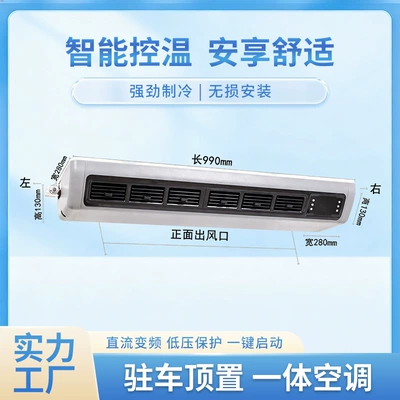 Truck, Camper, Rv Parking Air Conditioner 12V/24V-990 Comfort Rv (Light Passenger Vehicle) Roof-Mounted Air Conditioner Indoor Unit (Automotive air conditioning)